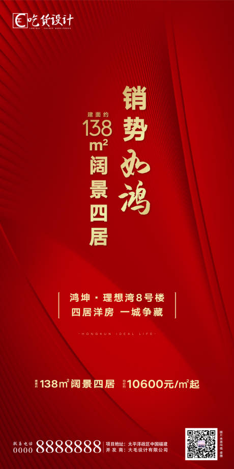 源文件下载【享设计】搜索编号：91520000913743259【房地产红金大气海报】
