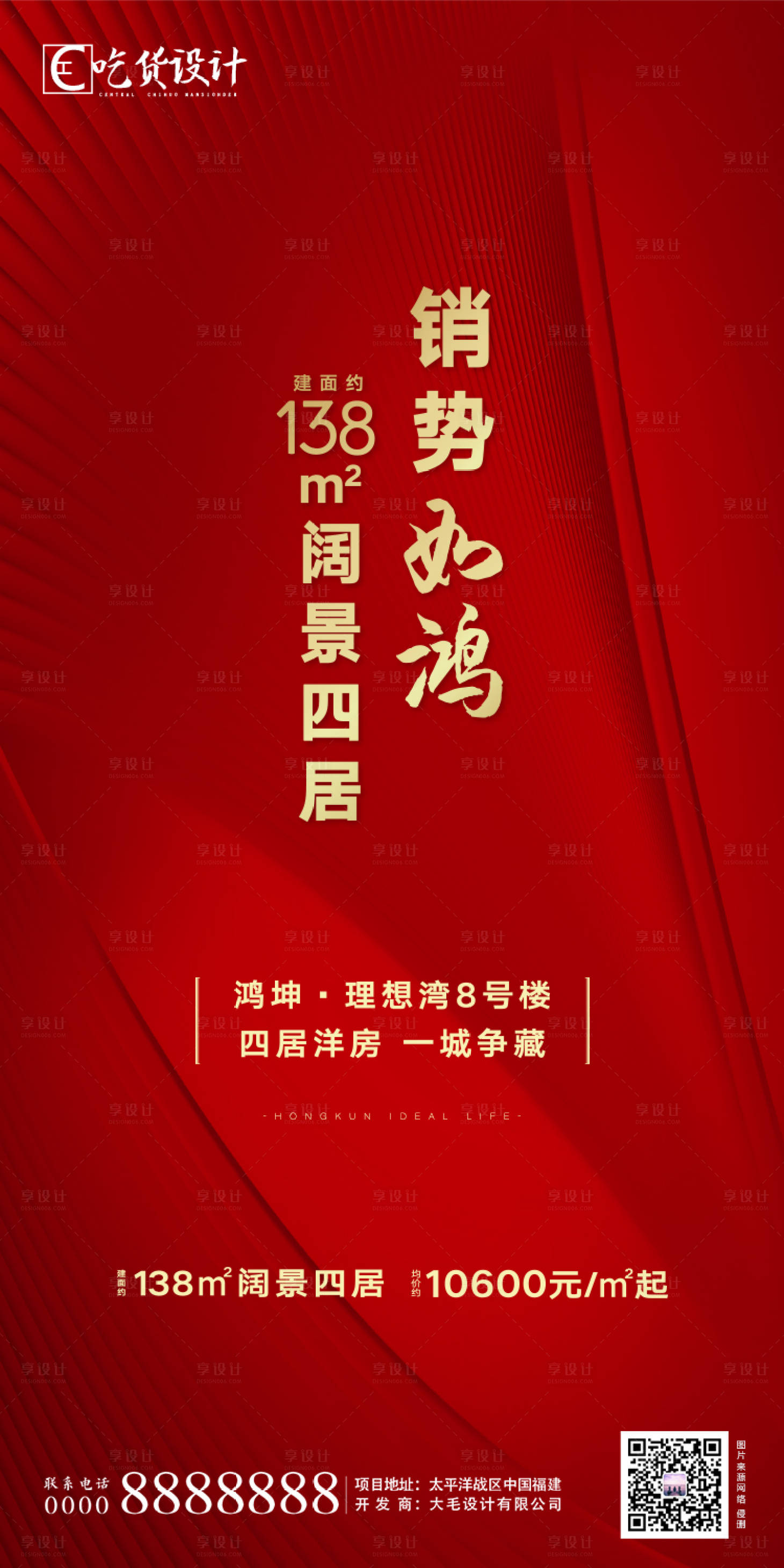 源文件下載【享設計】搜索編號：91520000913743259【房地產紅金大氣海報】