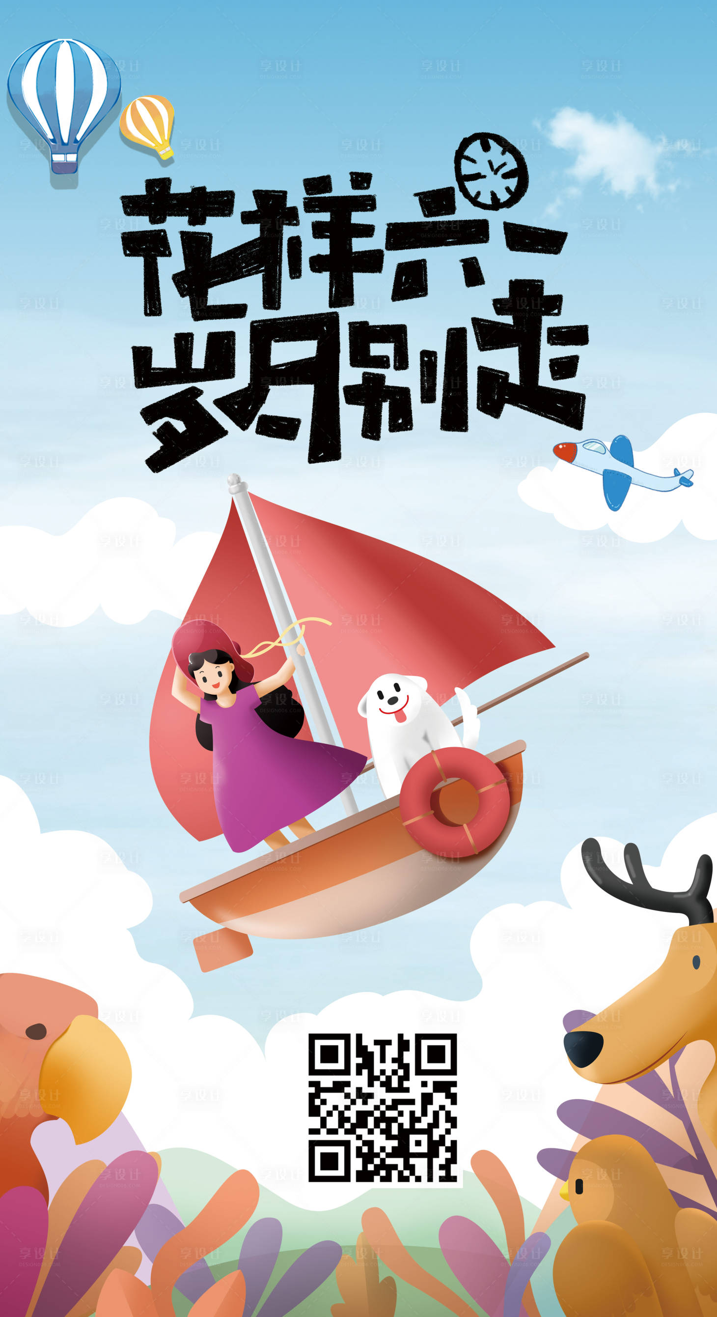 源文件下载【享设计】搜索编号：27460001003882539【六一儿童节插画移动端海报】