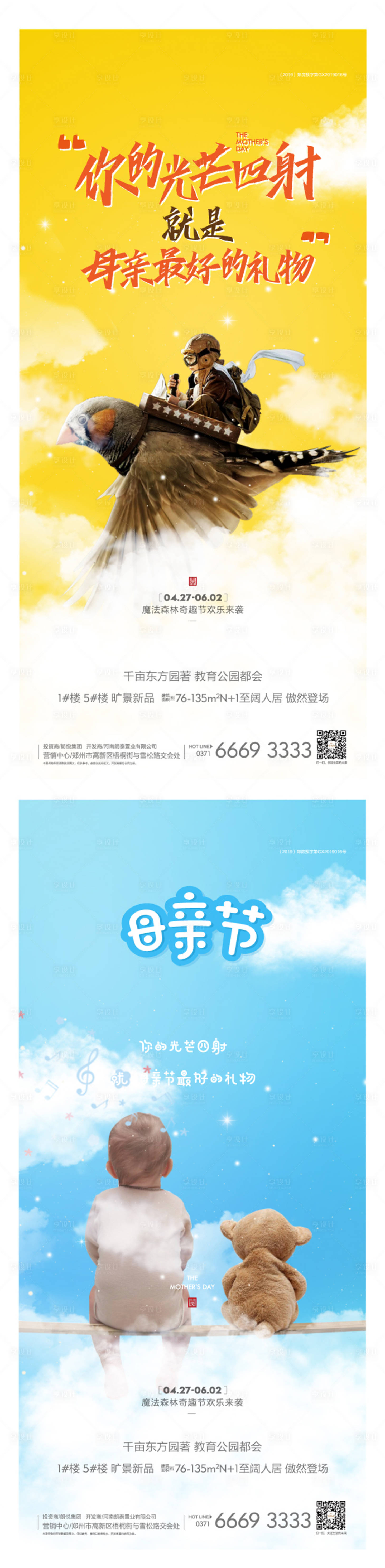 源文件下载【享设计】搜索编号：98410001016764992【母亲节海报】
