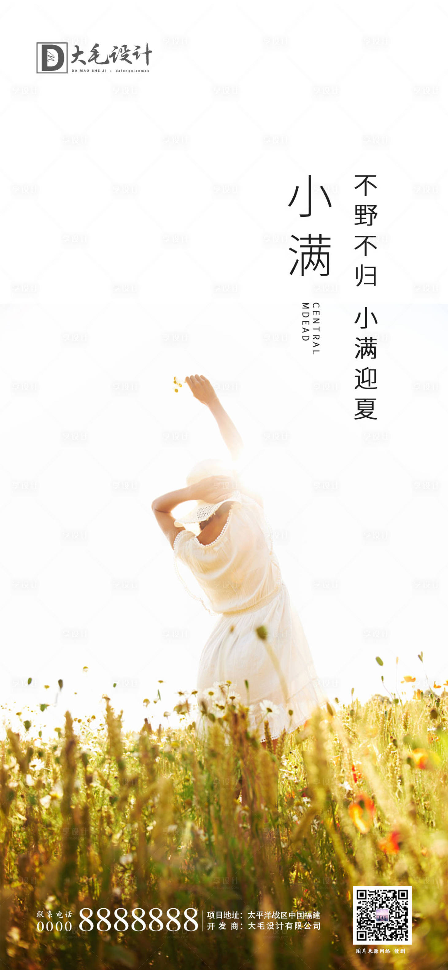 源文件下載【享設計】搜索編號：36590000888889883【小滿節氣移動端海報】