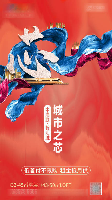 源文件下載【地產(chǎn)城市中心交通海報(bào)】編號(hào)：91780001011557495
