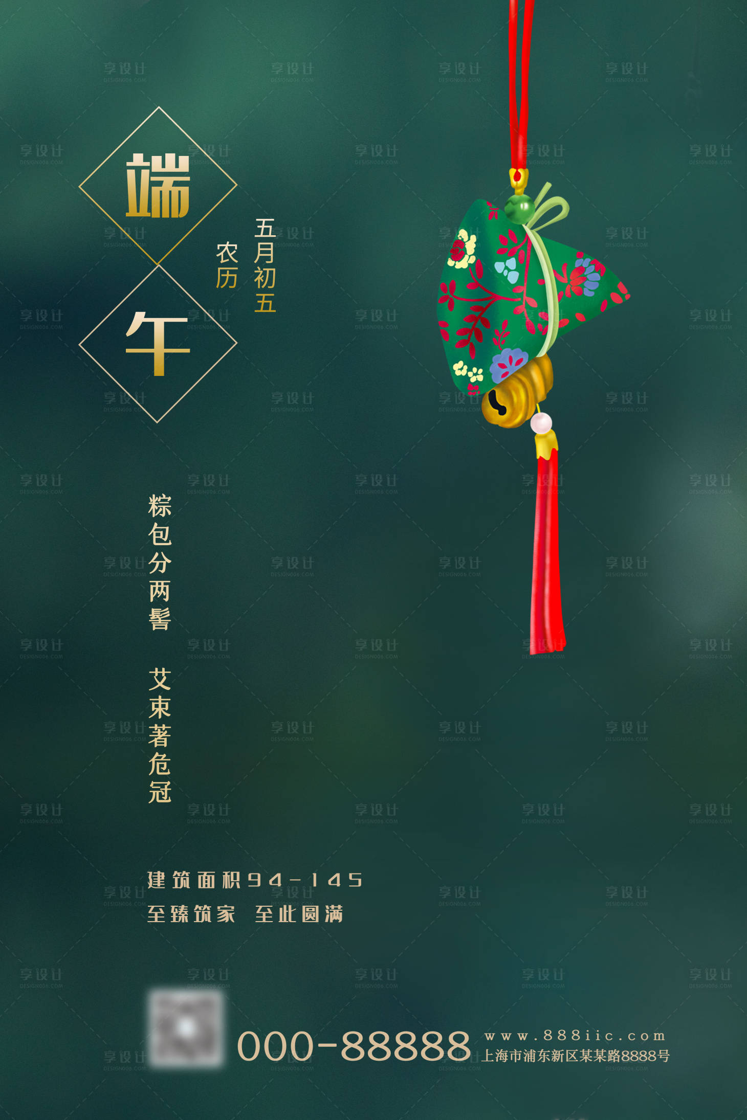 源文件下载【享设计】搜索编号：25220000927284154【简约端午地产海报】