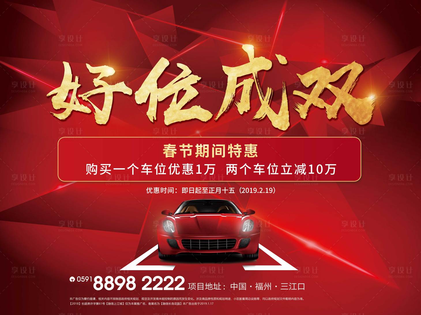 源文件下載【享設計】搜索編號：95680000881478538【地產車位廣告展板】