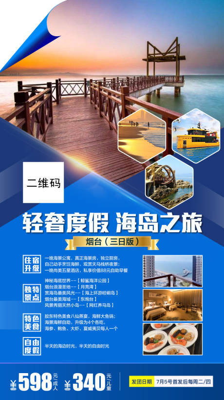 源文件下载【海岛旅游海报】编号：57520000895819653
