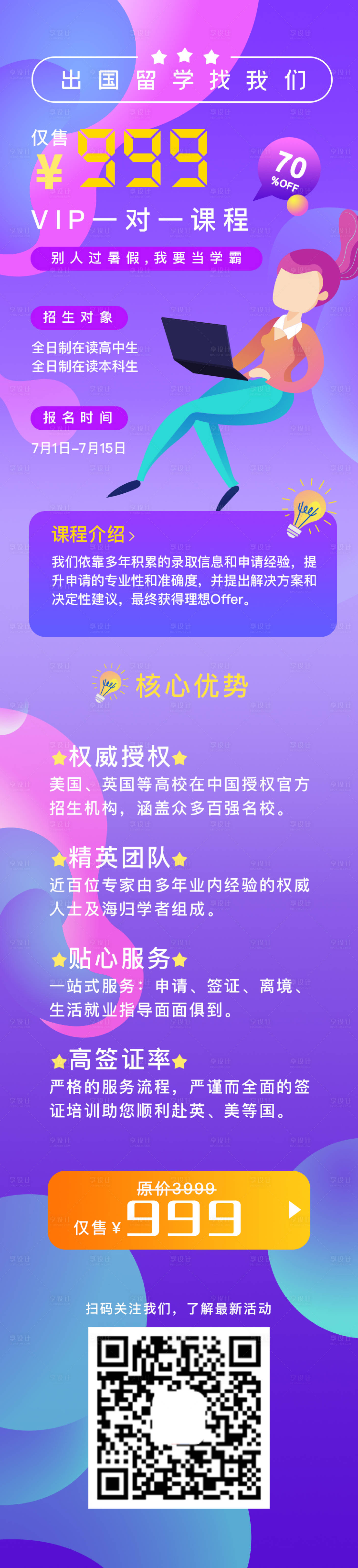 源文件下载【享设计】搜索编号：55610000846255842【出国留学课程学习】