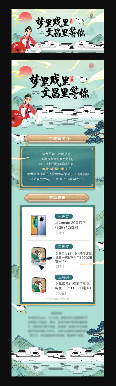 源文件下载【梦里戏里文昌里】编号：25450000913307573
