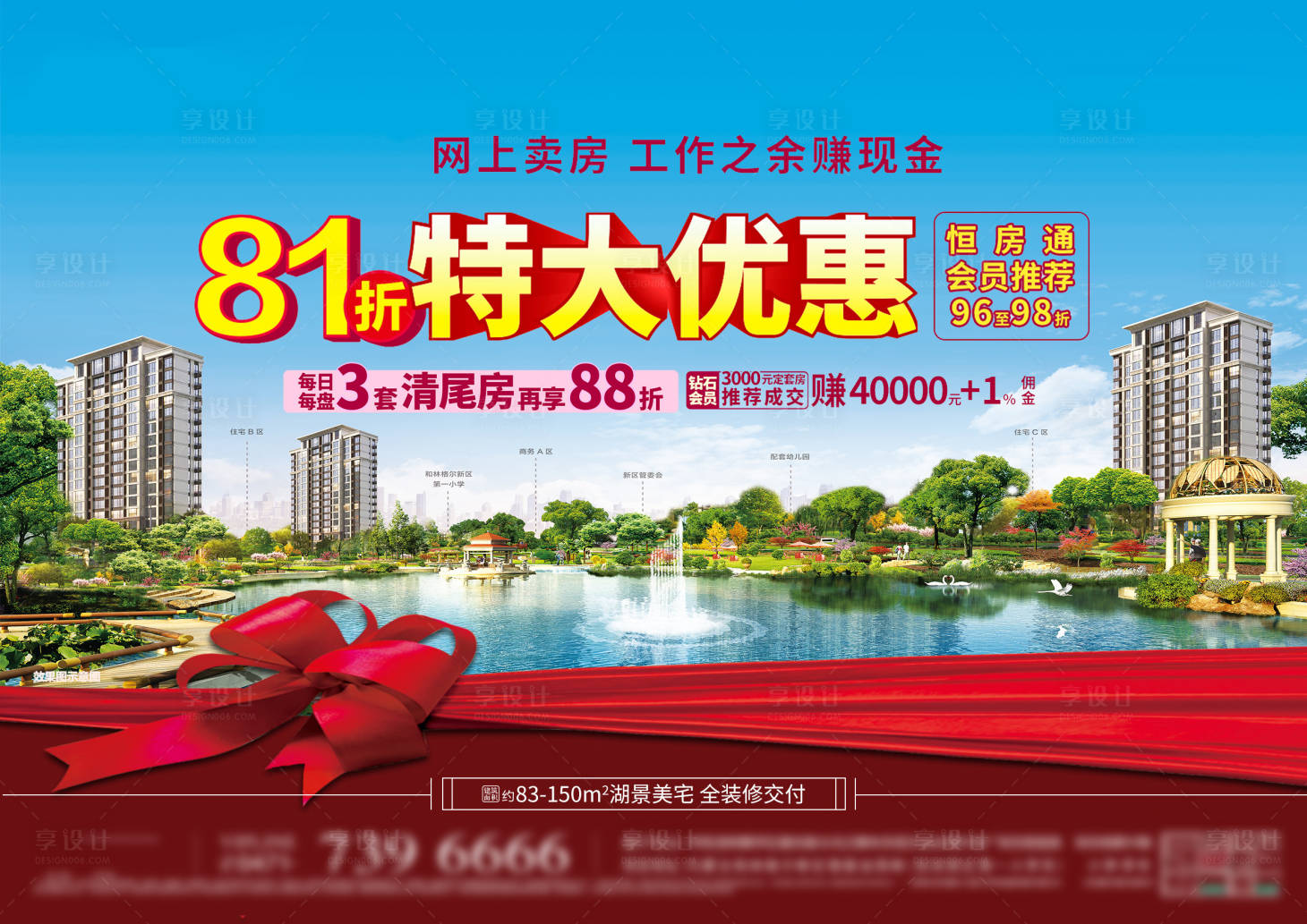 源文件下载【享设计】搜索编号：73620000951934962【地产推荐特大优惠海报】