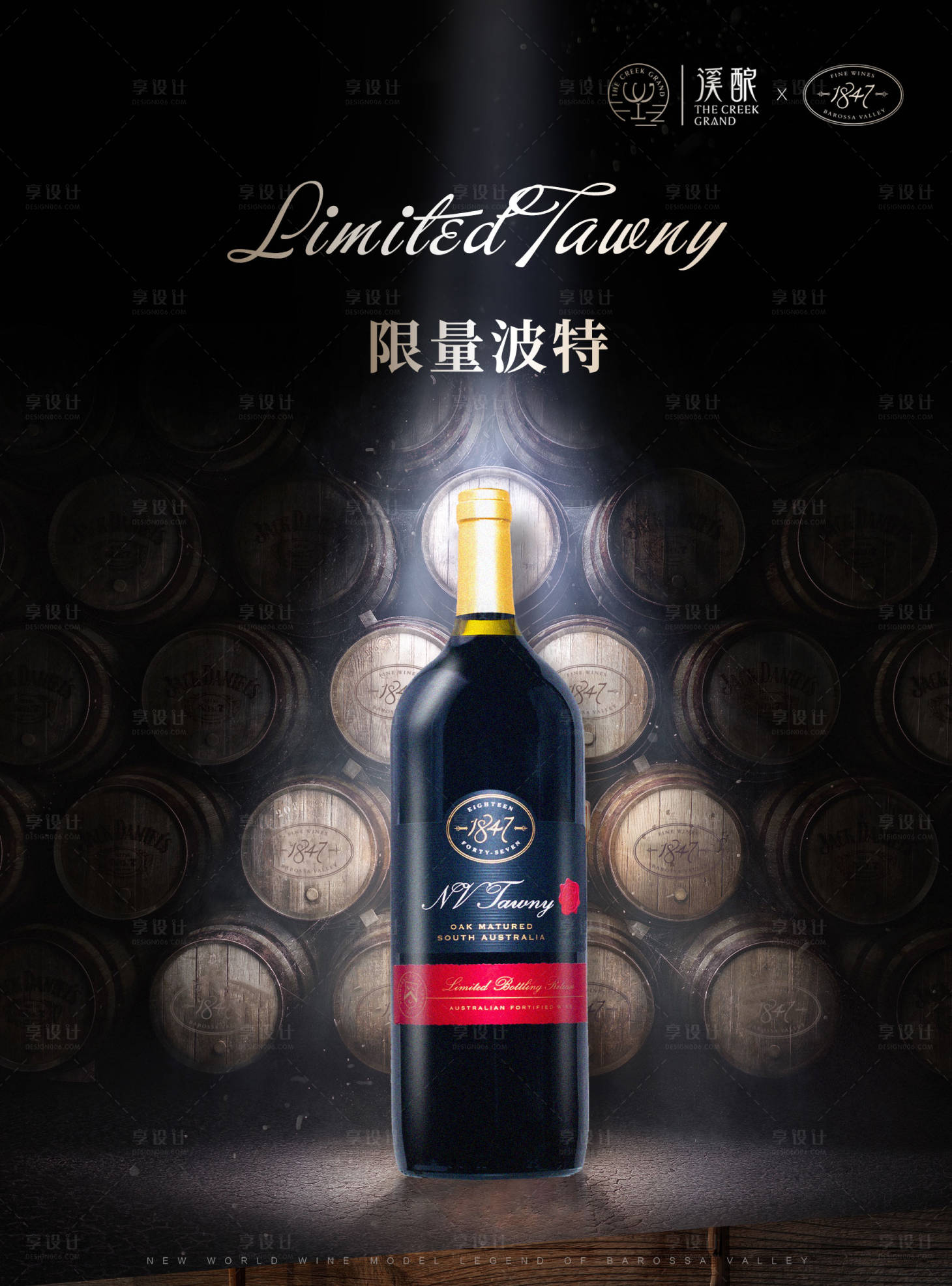 源文件下载【享设计】搜索编号：20090000883345201【橡木桶复古波特红酒海报】