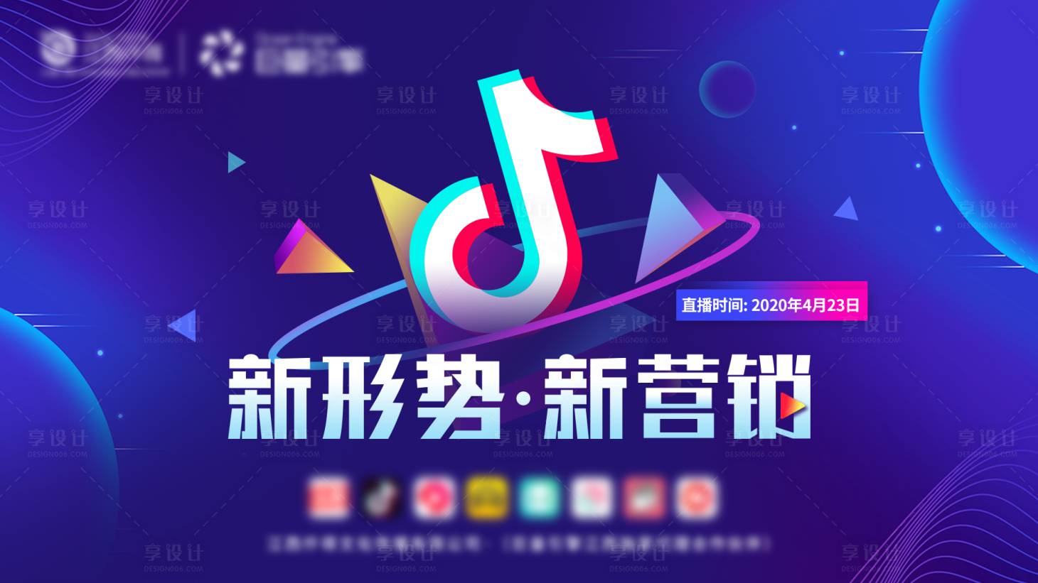 源文件下载【享设计】搜索编号：78200000835473383【抖音线上直播活动展板】