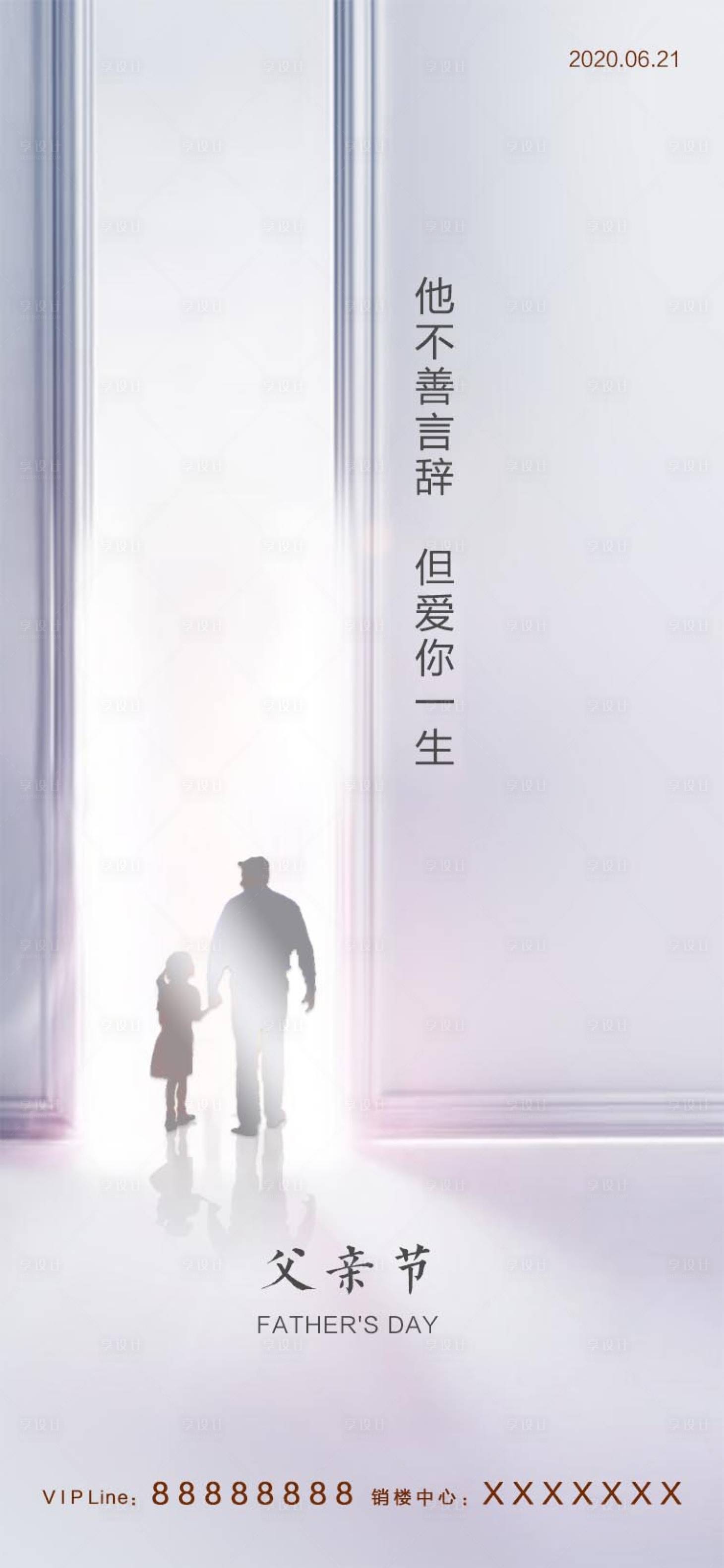 源文件下载【享设计】搜索编号：65040001000288434【地产父亲节海报】