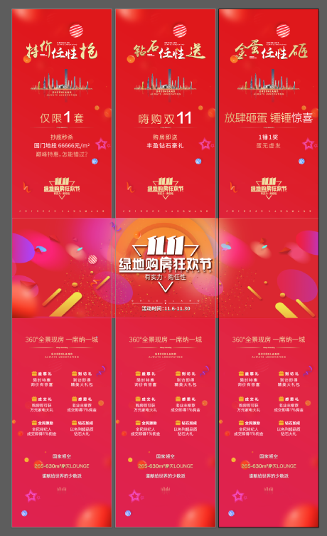 源文件下载【双十一购房节三宫格海报】编号：69870000888683787