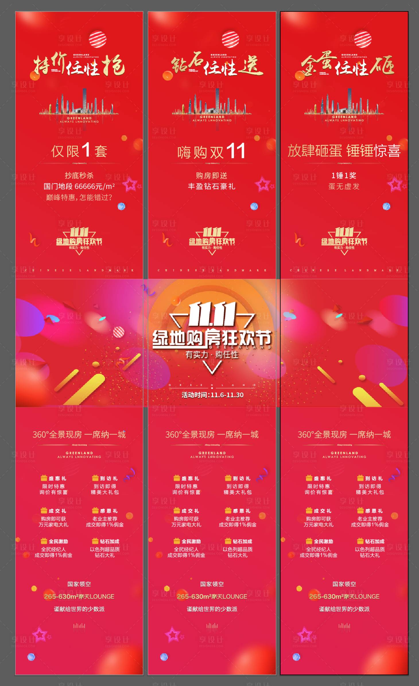 源文件下载【双十一购房节三宫格海报】编号：69870000888683787