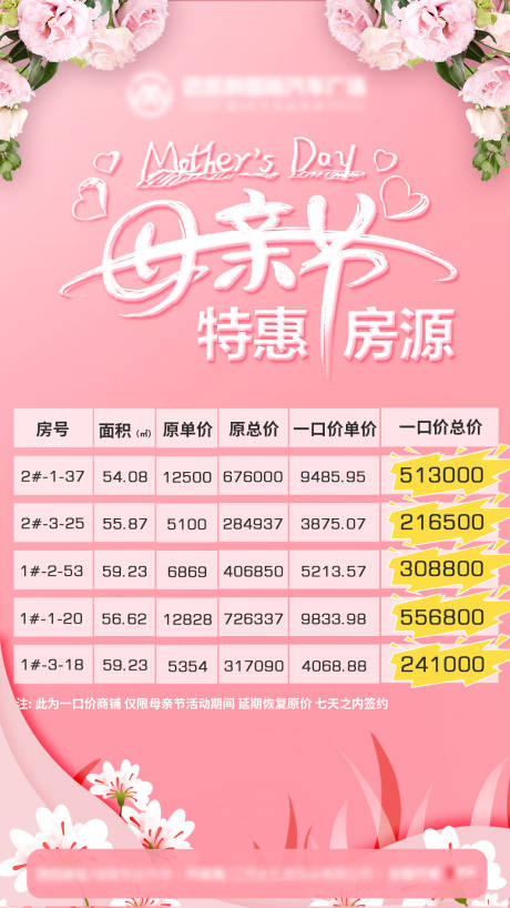 源文件下載【母親節特惠房源海報】編號：34590000860293846