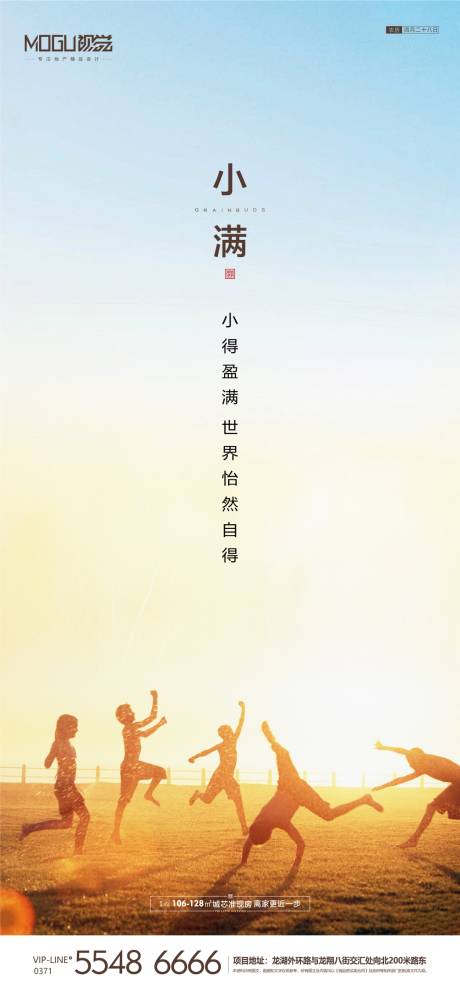 源文件下载【地产小满节气海报】编号：38540000913404620