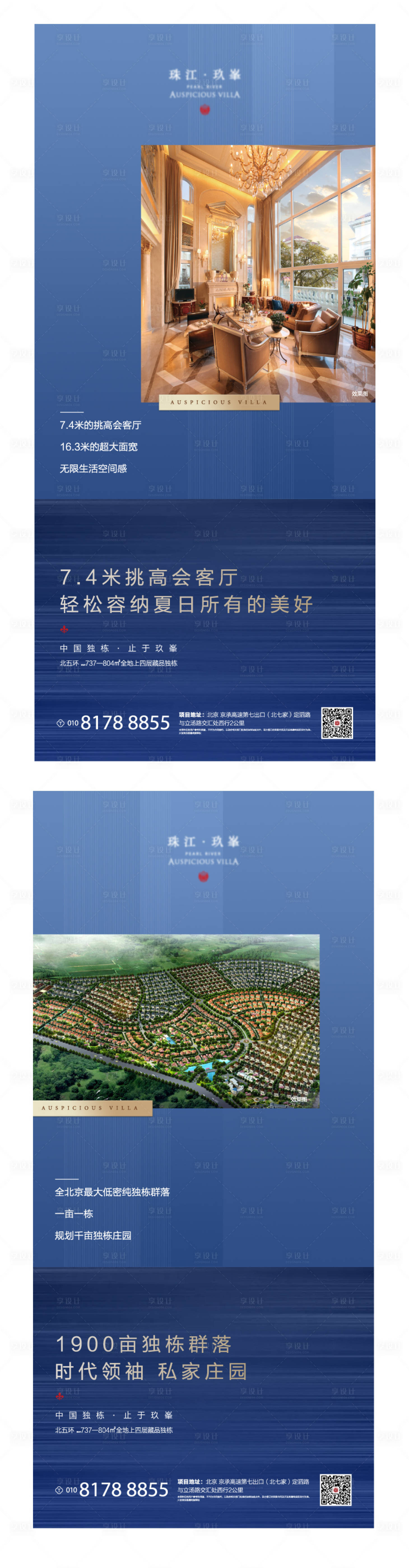 源文件下载【享设计】搜索编号：77690001027111295【地产价值点系列海报】