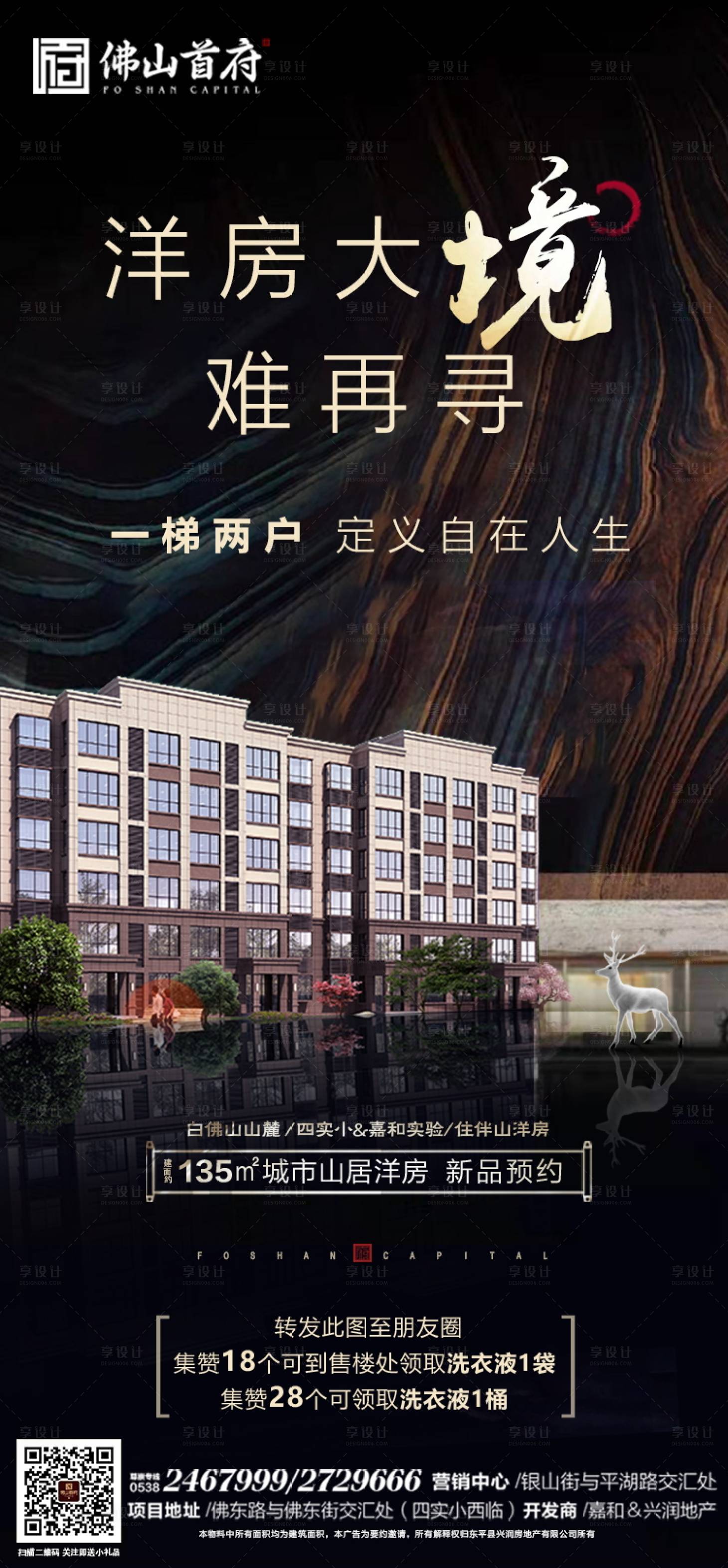 源文件下載【享設計】搜索編號：75160000868118362【地產洋房價值點大氣黑金移動端海報】