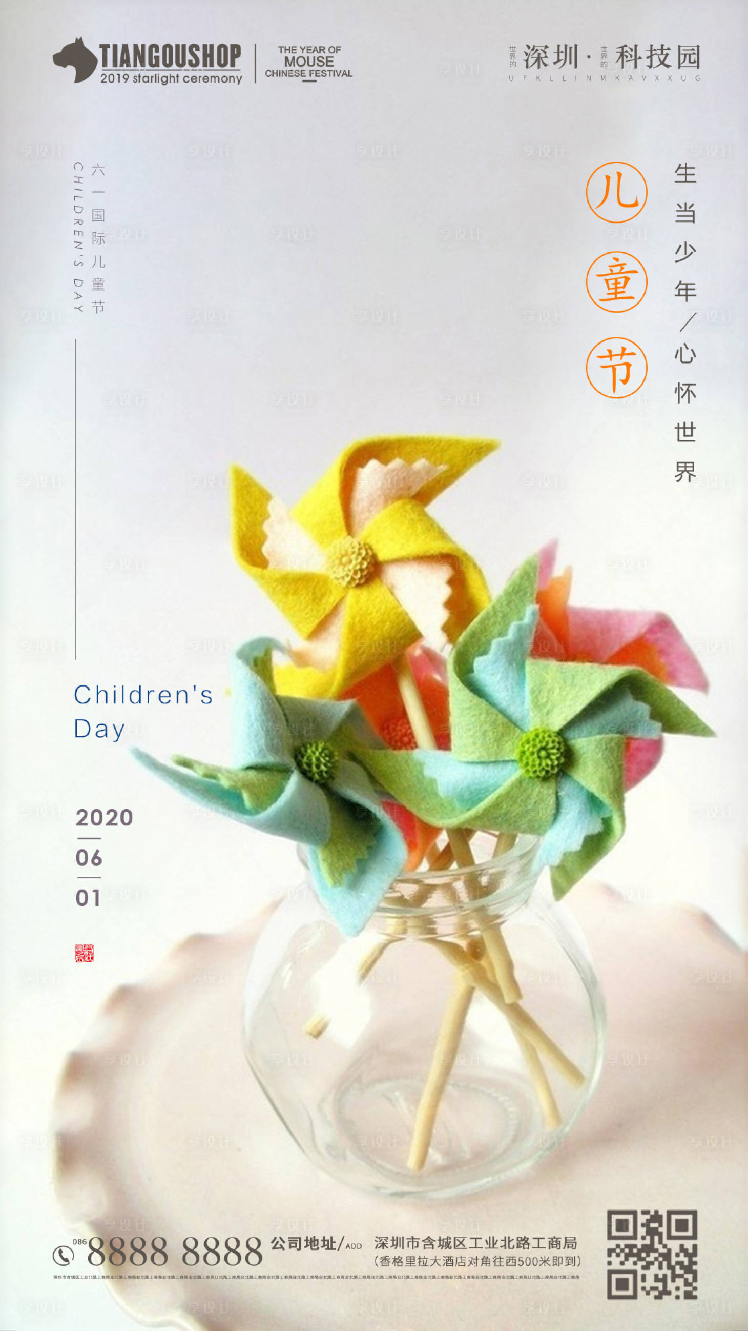 源文件下載【享設計】搜索編號：87030000990698358【地產六一兒童節海報】