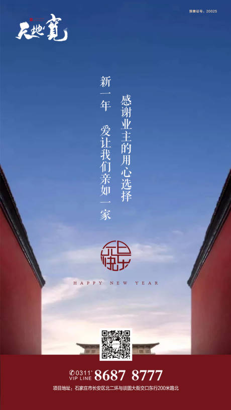 源文件下载【享设计】搜索编号：73000000960492826【地产元旦微信海报】