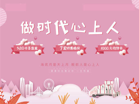 源文件下载【粉色520房地产活动展架】编号：67070000936508709