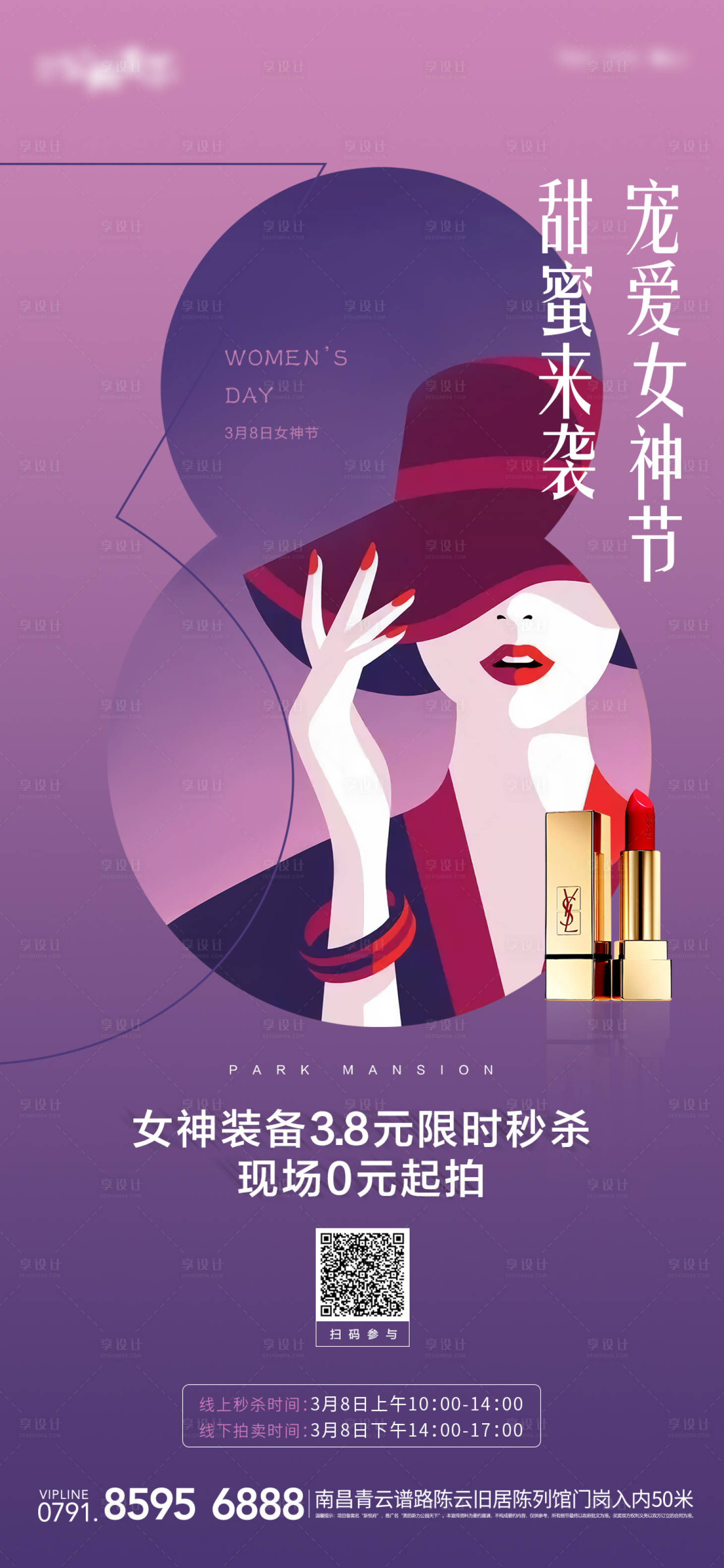 源文件下载【享设计】搜索编号：28820000825671360【女神节活动海报】