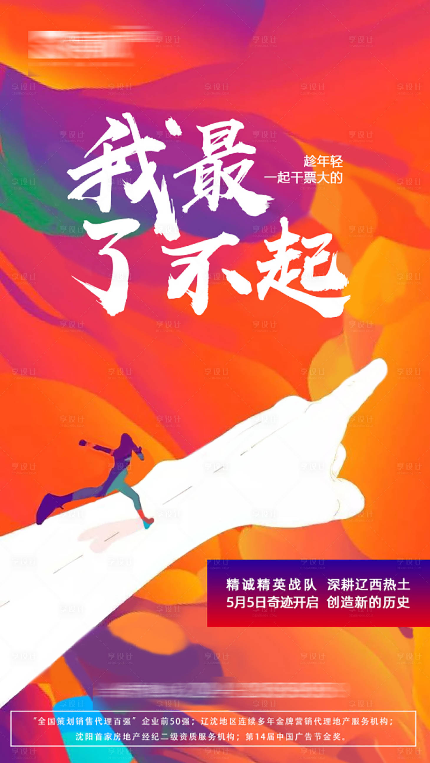 源文件下載【項目激勵海報】編號：91500000880616464