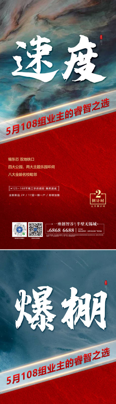 源文件下載【享設計】搜索編號：87100001019612433【地產倒計時沖刺】