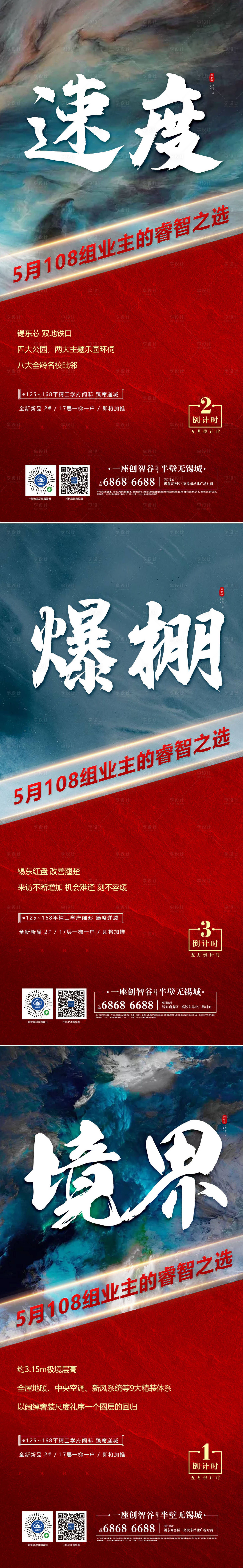 源文件下載【享設計】搜索編號：87100001019612433【地產倒計時沖刺】