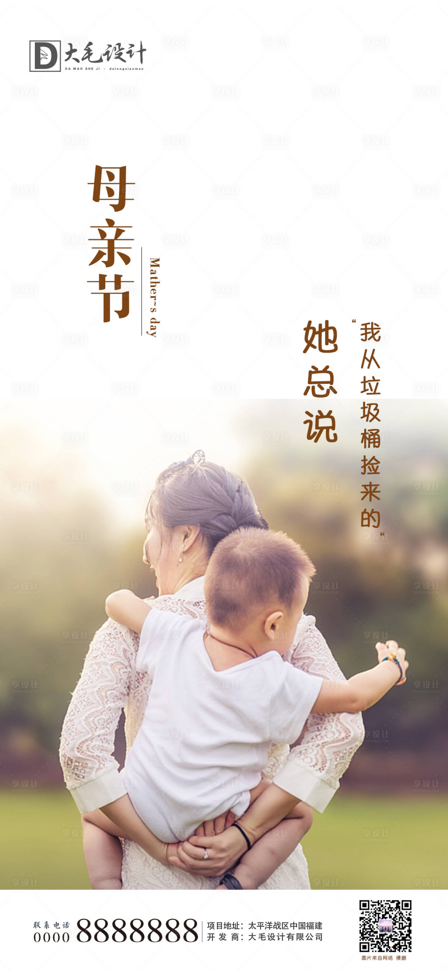 源文件下載【地產母親節海報】編號：34050000820678400