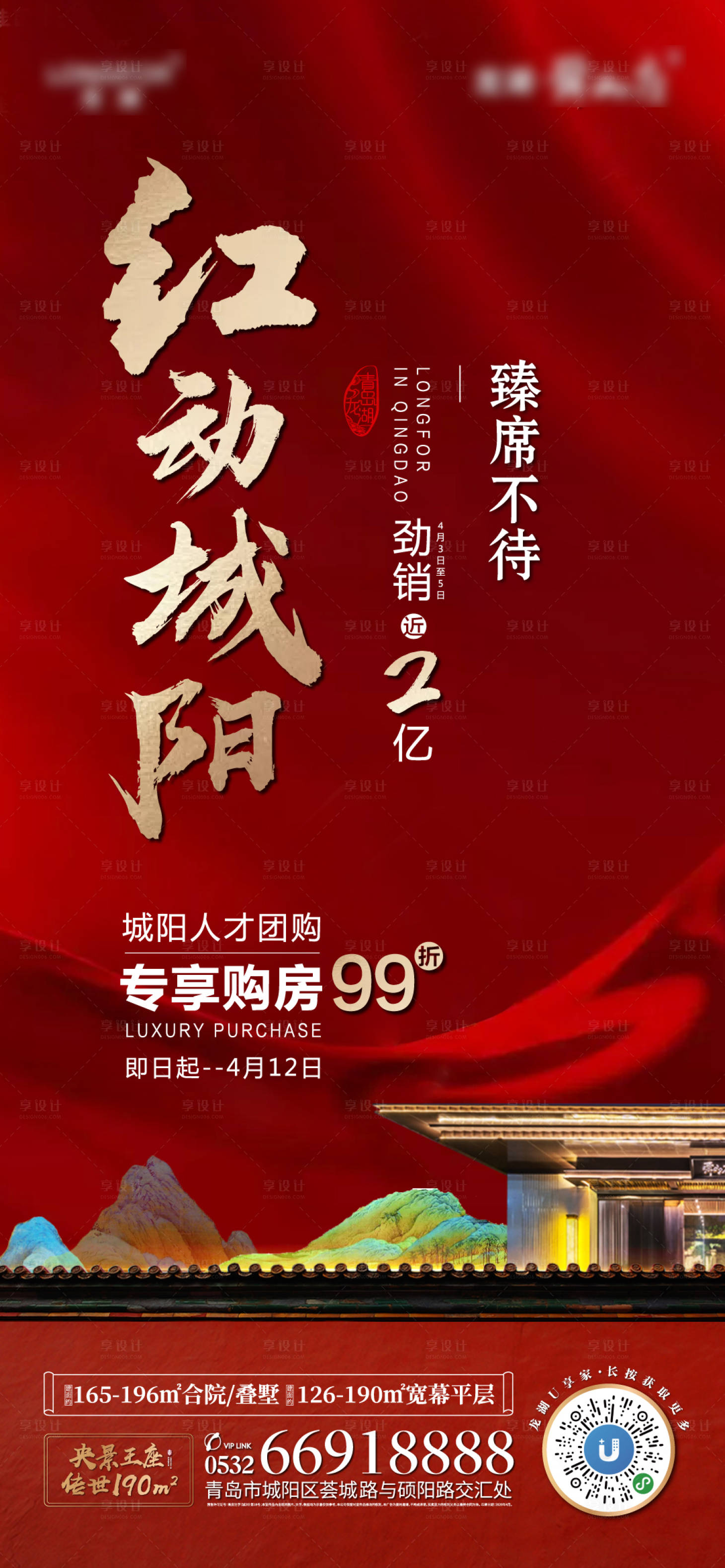 源文件下载【地产中式红金热销刷屏】编号：20200530154359585