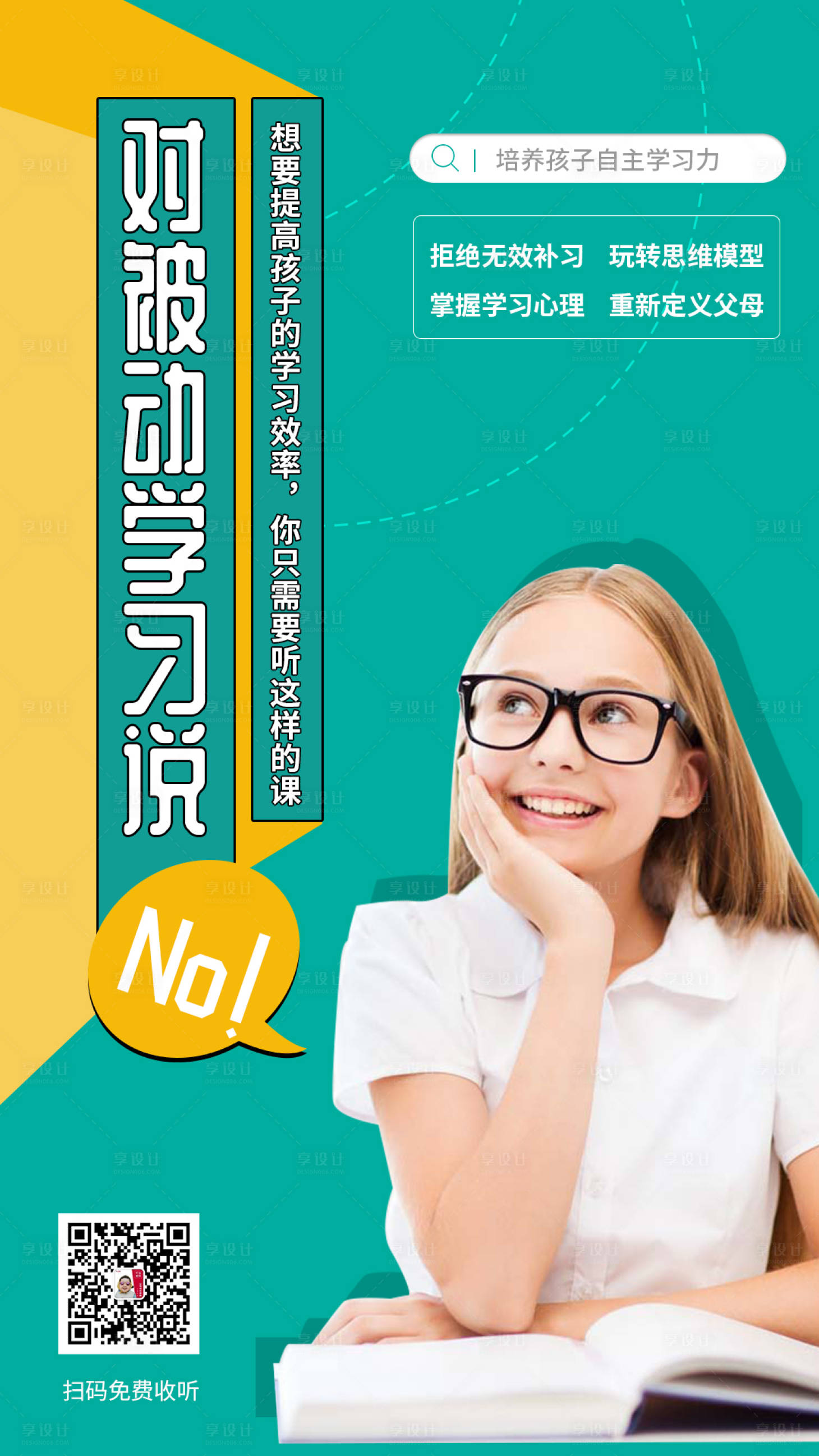 源文件下载【享设计】搜索编号：70320000909572987【创意简约绿色课程宣传微信海报】