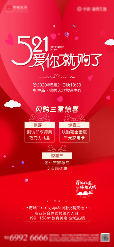 源文件下载【521三重礼移动端海报】编号：86220000949825483