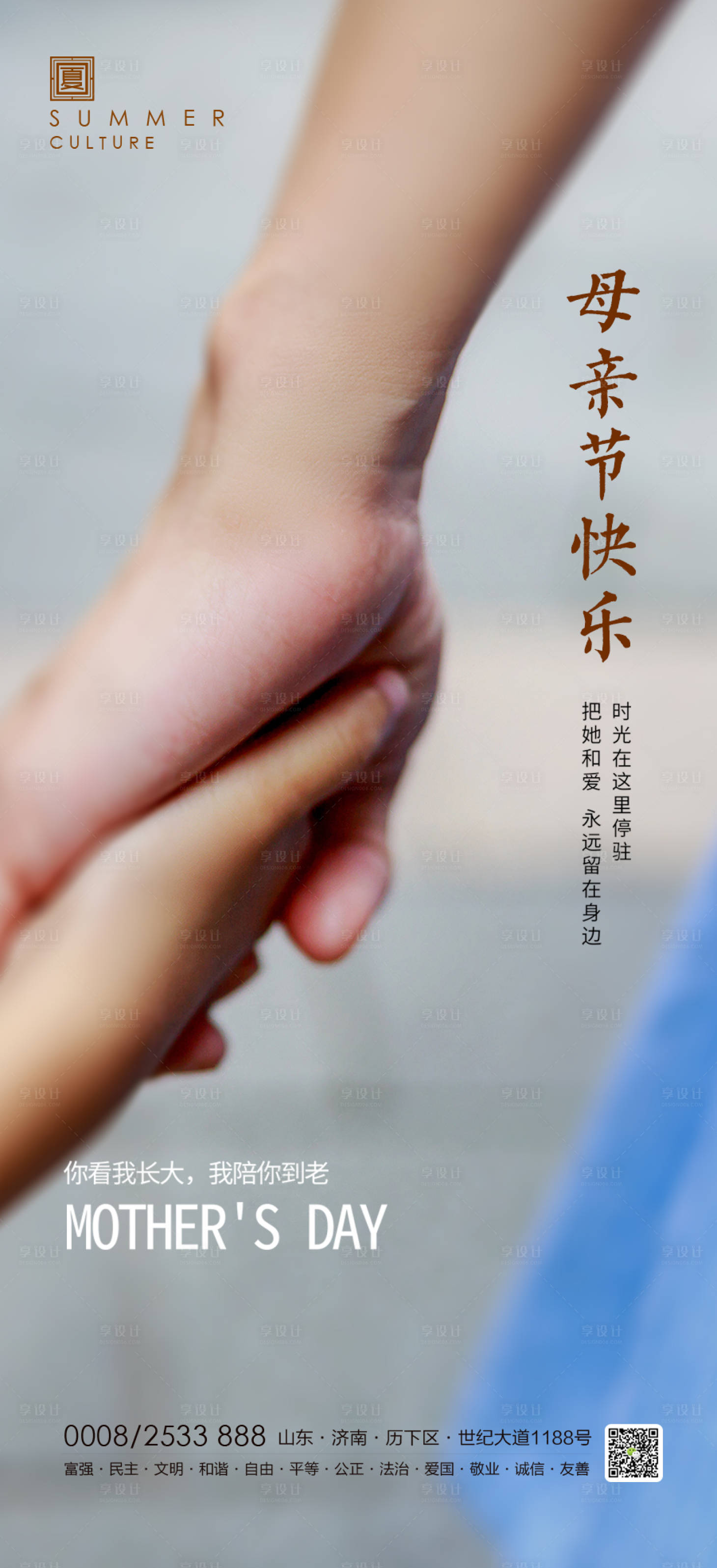 源文件下載【母親節(jié)海報】編號：90340000830858620