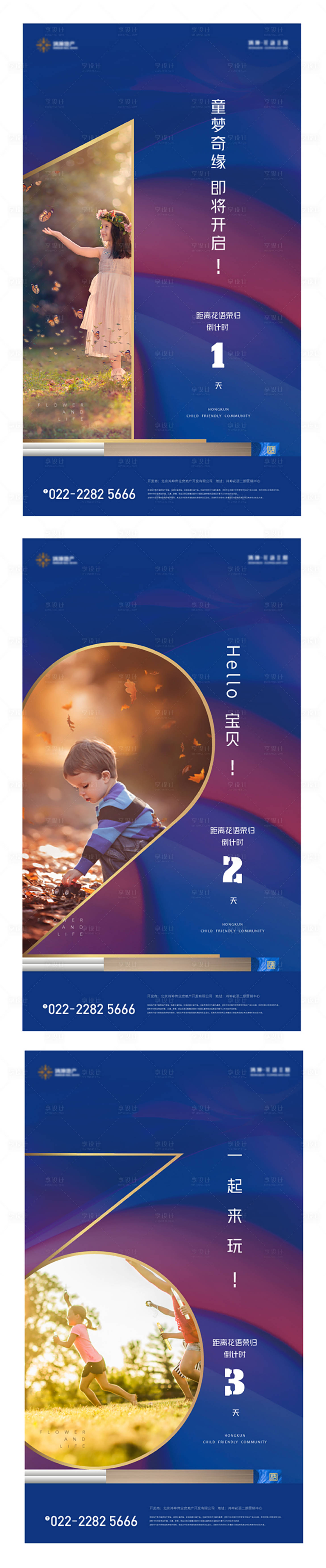 源文件下載【地產倒計時海報】編號：52030001002555279