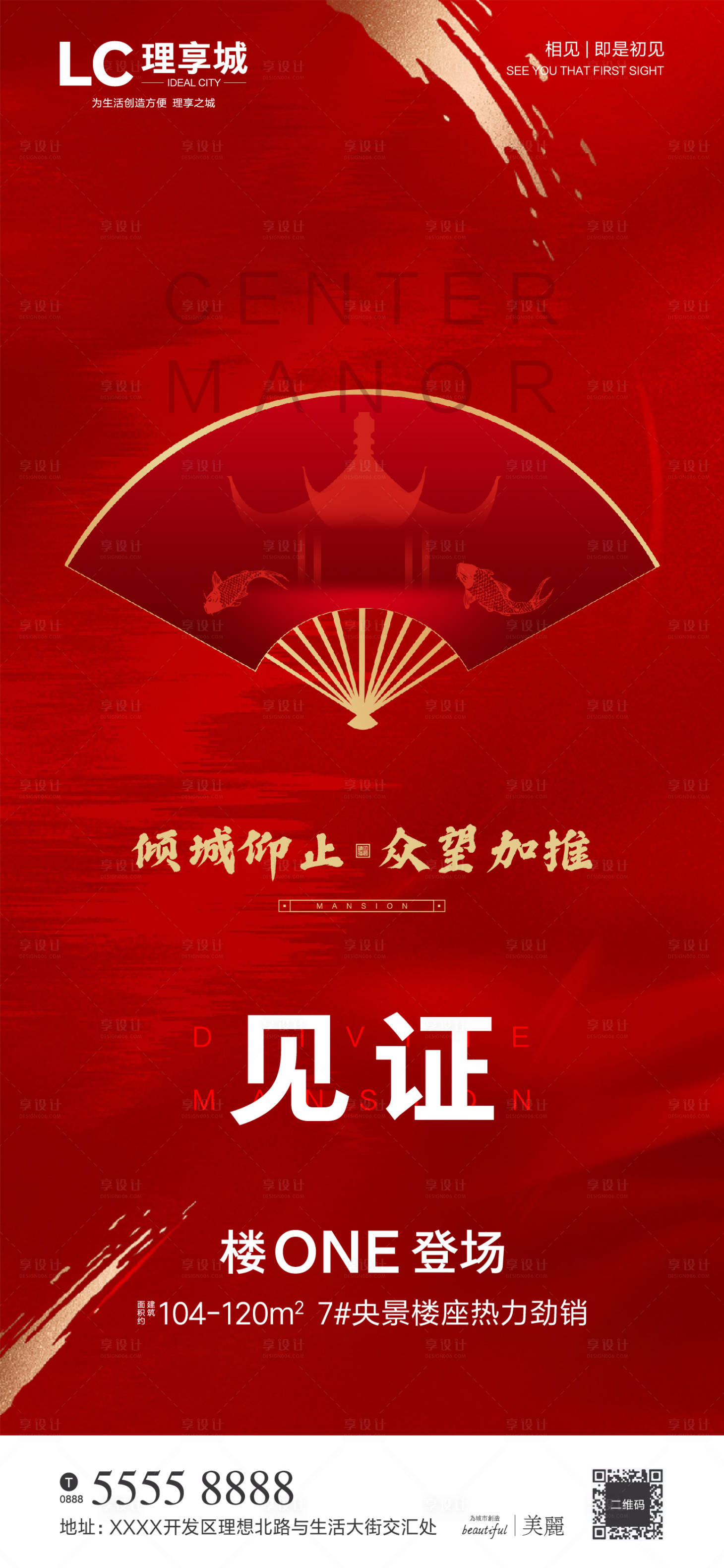源文件下载【享设计】搜索编号：74780000976136824【传统中式海报】