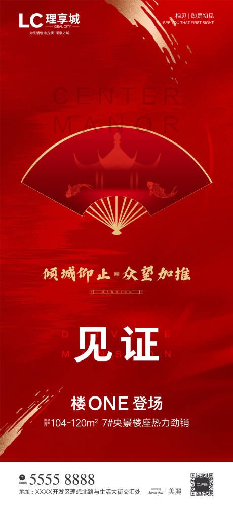 传统中式海报-源文件【享设计】