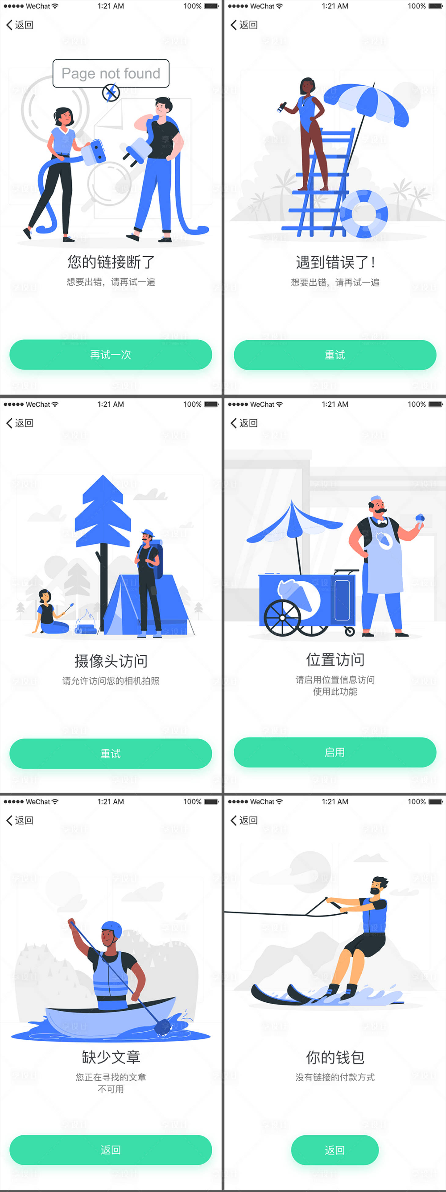 源文件下载【享设计】搜索编号：59100000921198061【绿色渐变矢量插画源文件引导页】