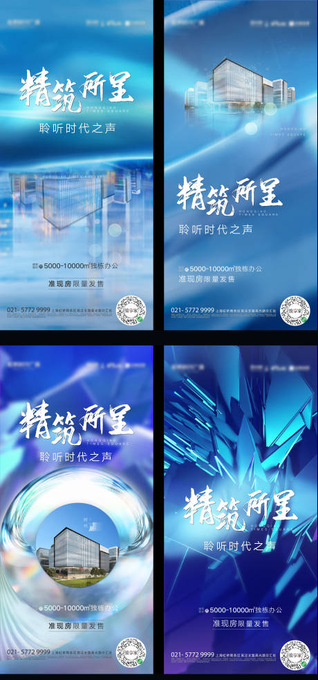 源文件下载【精筑所呈写字楼刷屏海报】编号：34030000781775937