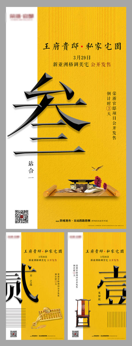 源文件下载【地产开盘倒计时海报】编号：73180000828711659