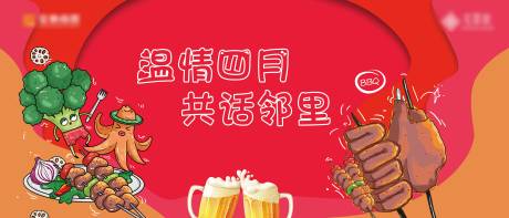源文件下载【烧烤活动】编号：20200515155739304