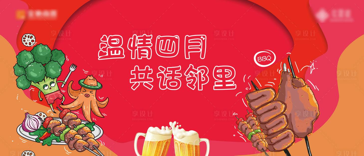 源文件下载【烧烤活动】编号：20200515155739304