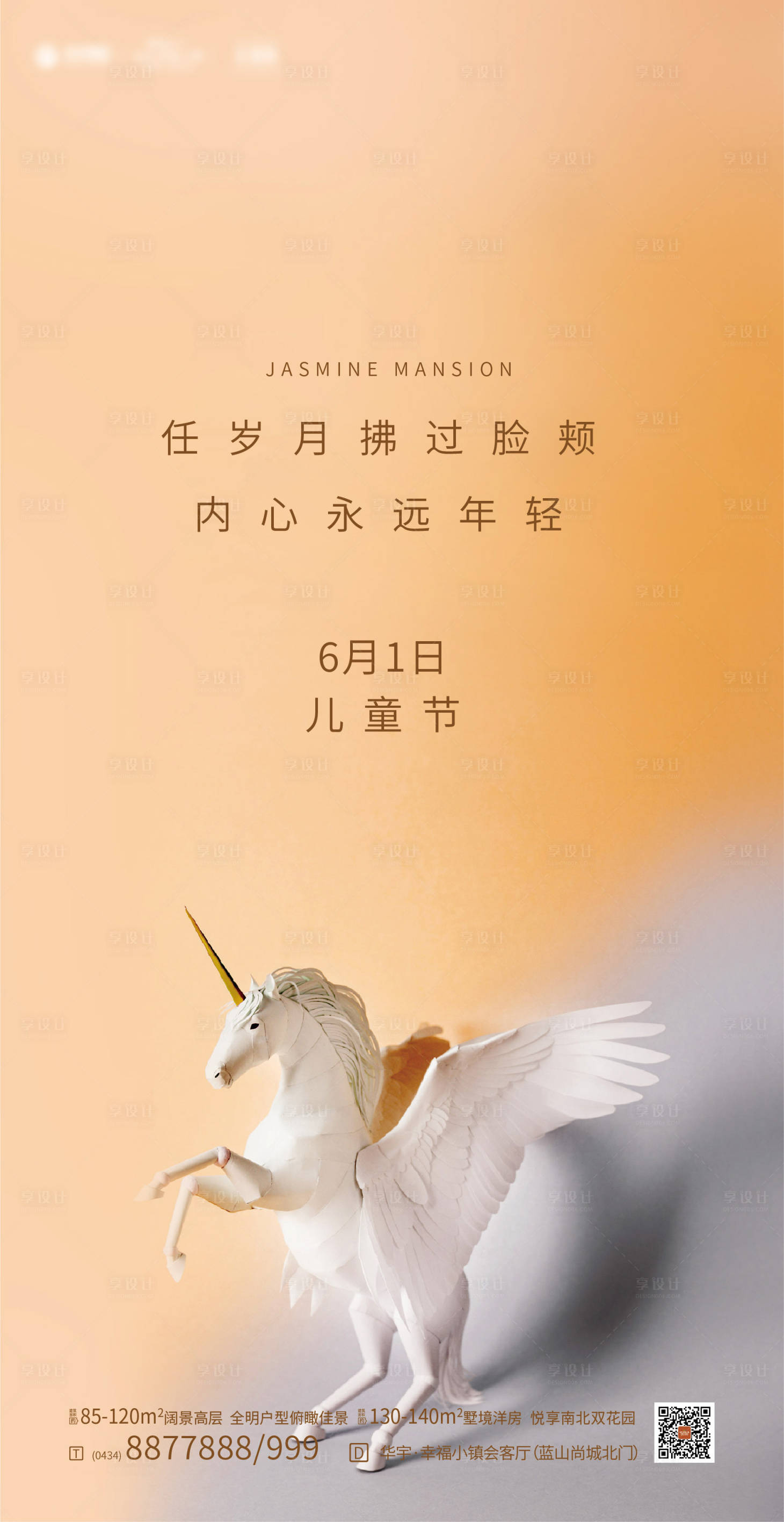 源文件下載【享設計】搜索編號：65510000928562750【兒童節海報】