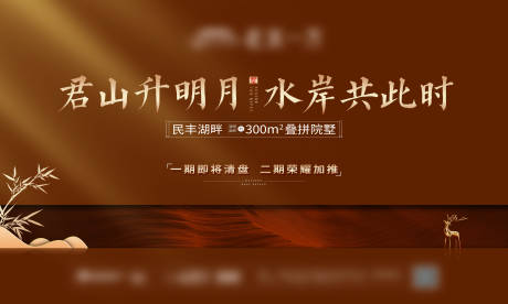 源文件下载【房地产大气新中式户外广告】编号：20200522170832995