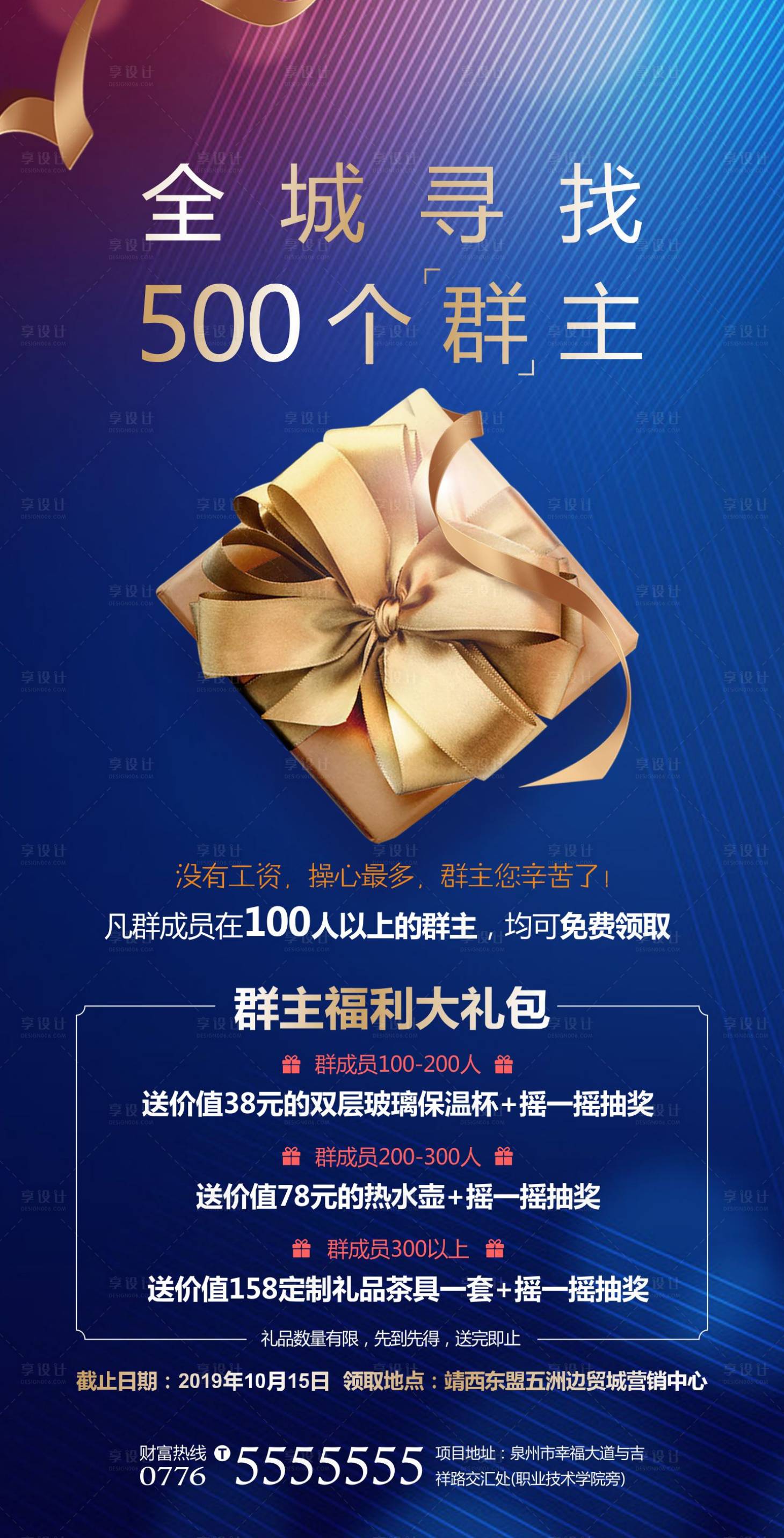 源文件下载【享设计】搜索编号：88120000850294413【寻找群主活动海报】