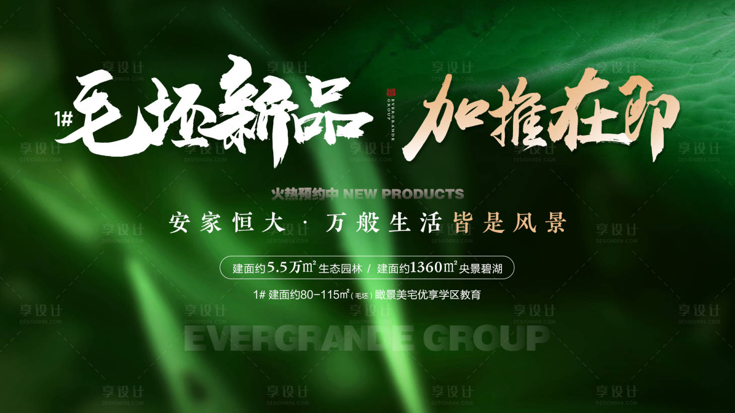 源文件下載【享設(shè)計(jì)】搜索編號(hào)：16330000984054616【房地產(chǎn)新品加推價(jià)值賣點(diǎn)微信海報(bào)】