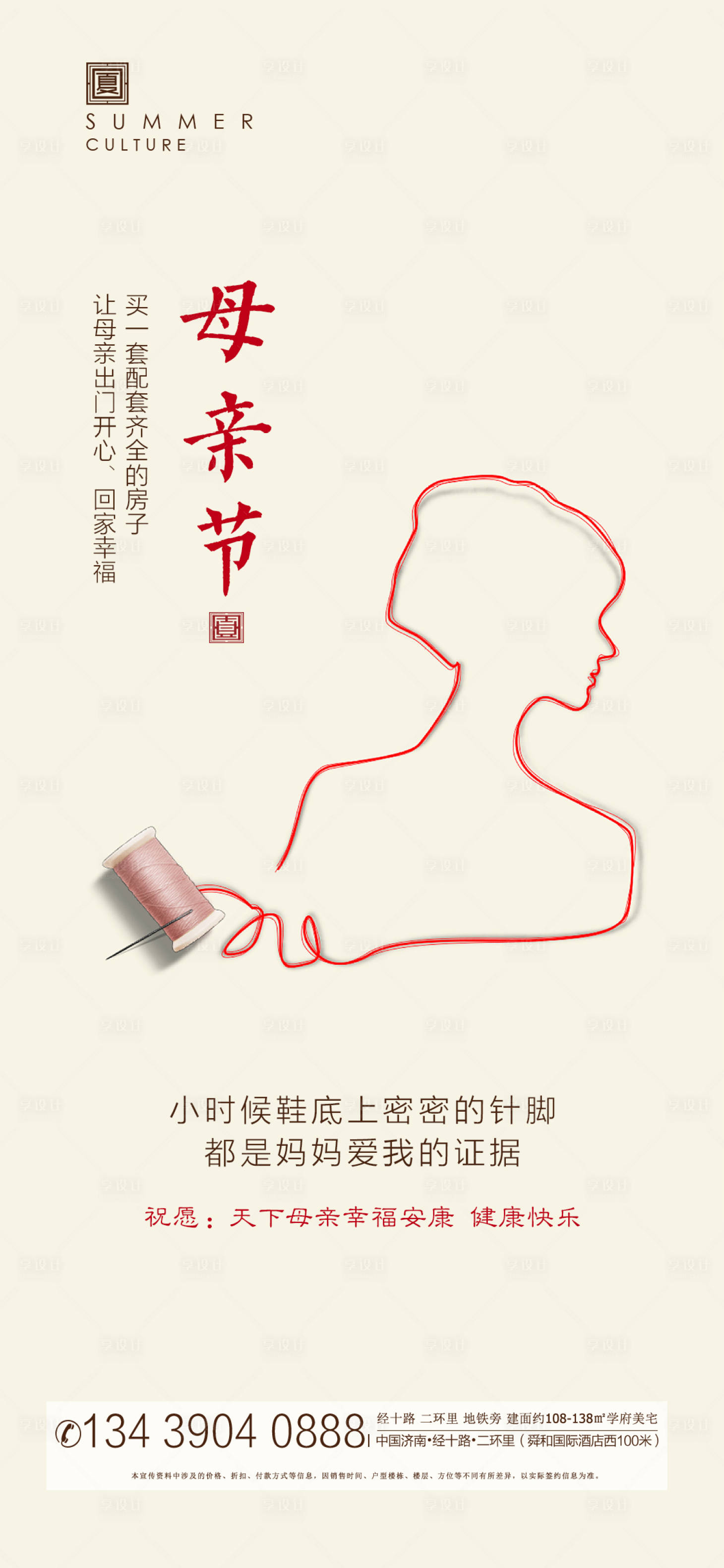 源文件下载【享设计】搜索编号：77420000848728973【母亲节移动端海报】