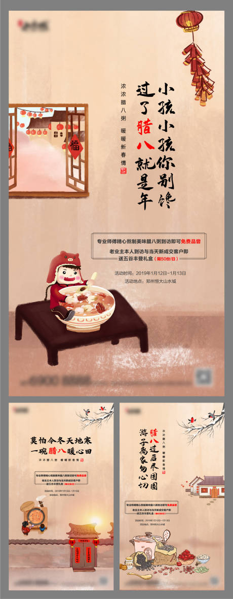 源文件下载【地产腊八粥系列海报】编号：11020000999798861
