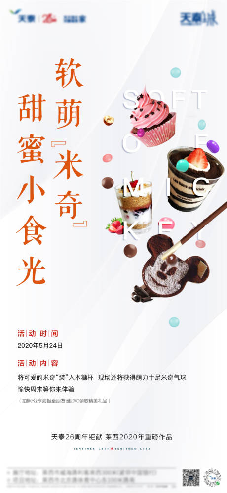 源文件下載【房地產木糠杯DIY活動海報】編號：66550000983459411