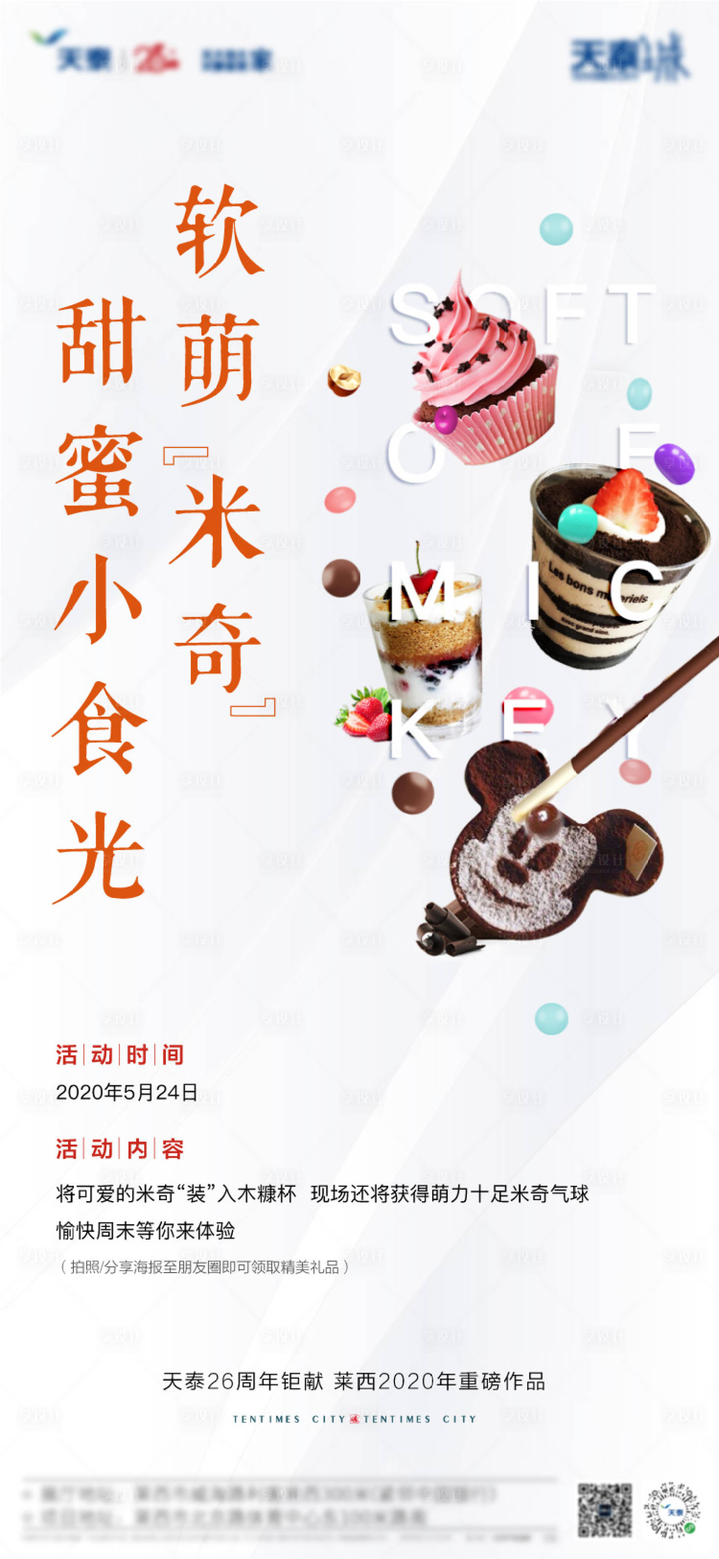 房地产木糠杯diy活动海报