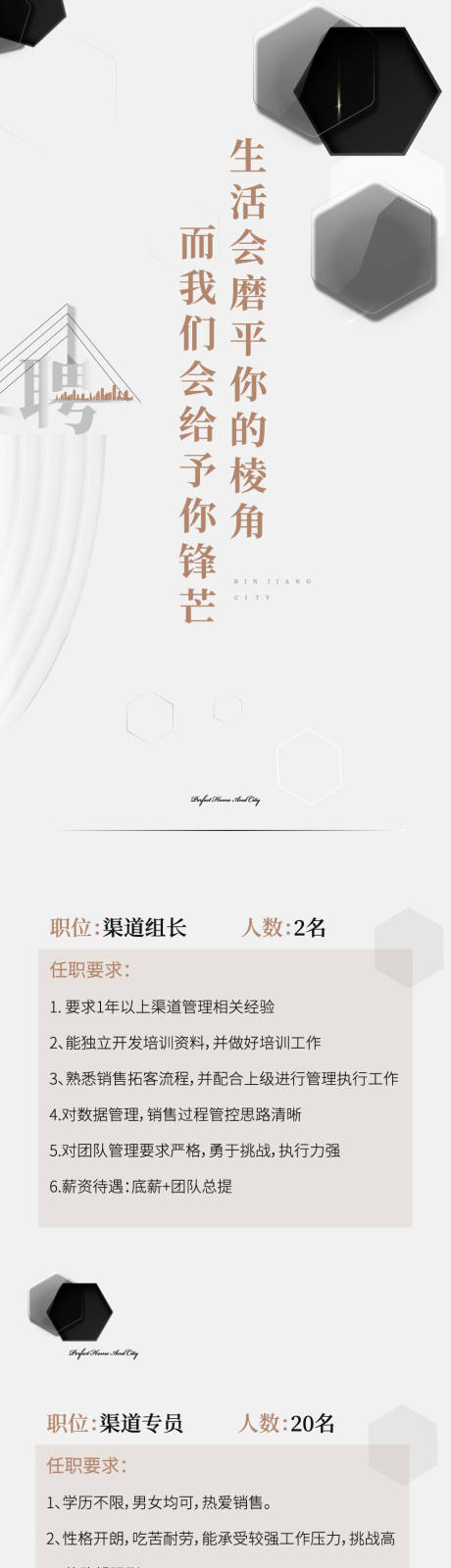 源文件下载【房地产招聘海报长图】编号：43650000921339703